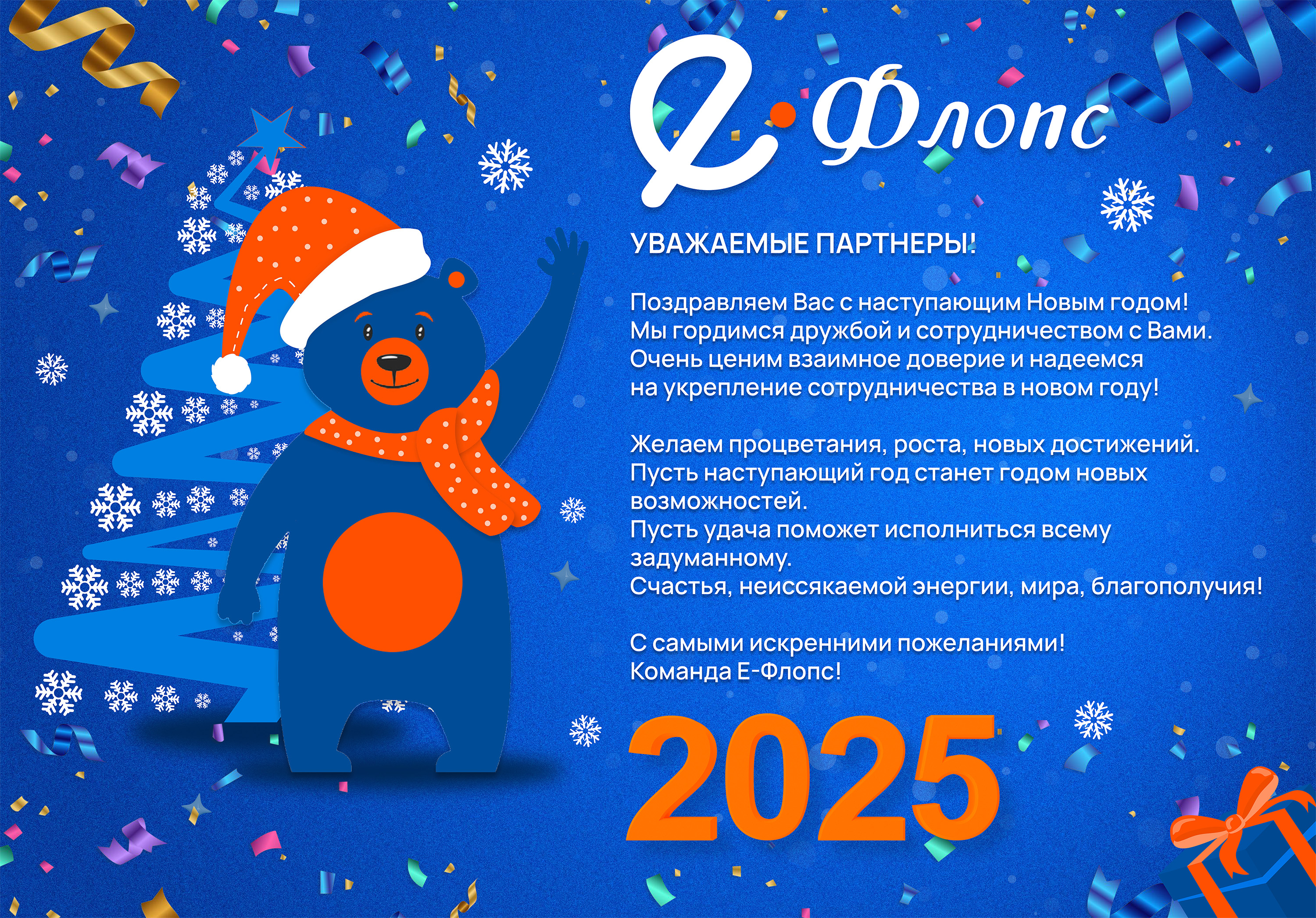 Поздравляем с наступающим Новым годом!